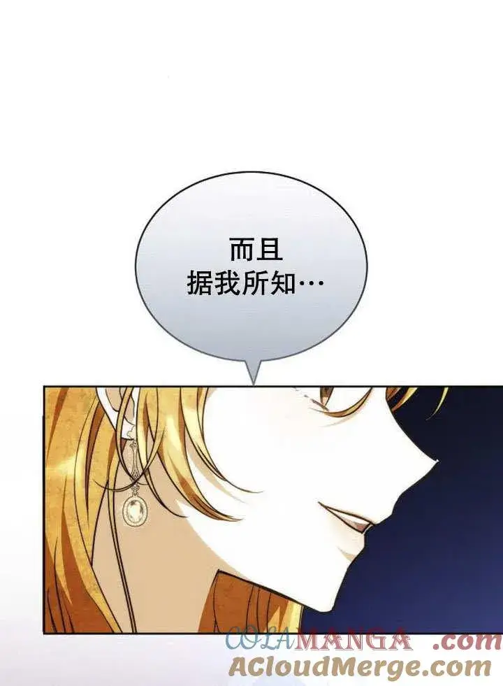 《黑曜石的新娘》第40话图57