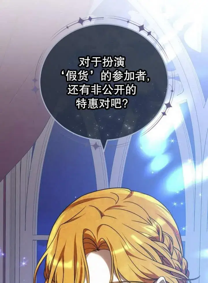 《黑曜石的新娘》第40话图58