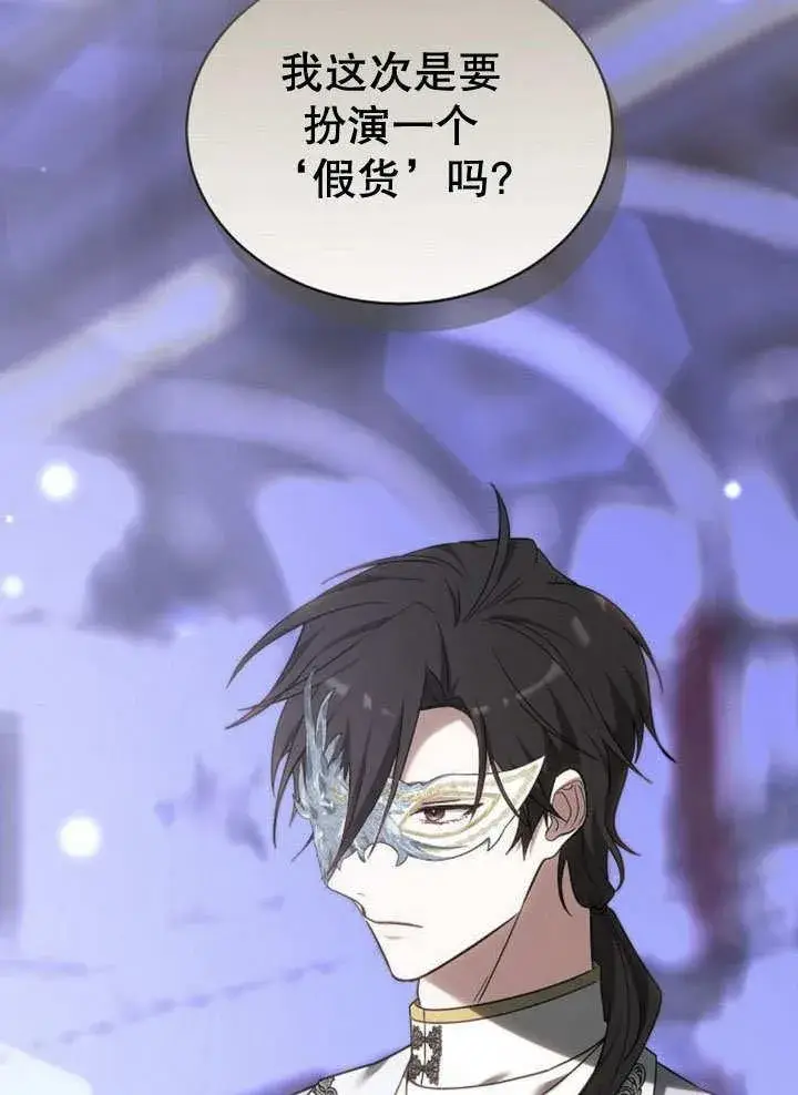 《黑曜石的新娘》第40话图6