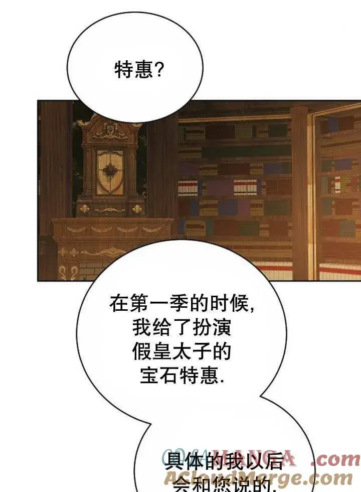 《黑曜石的新娘》第40话图61