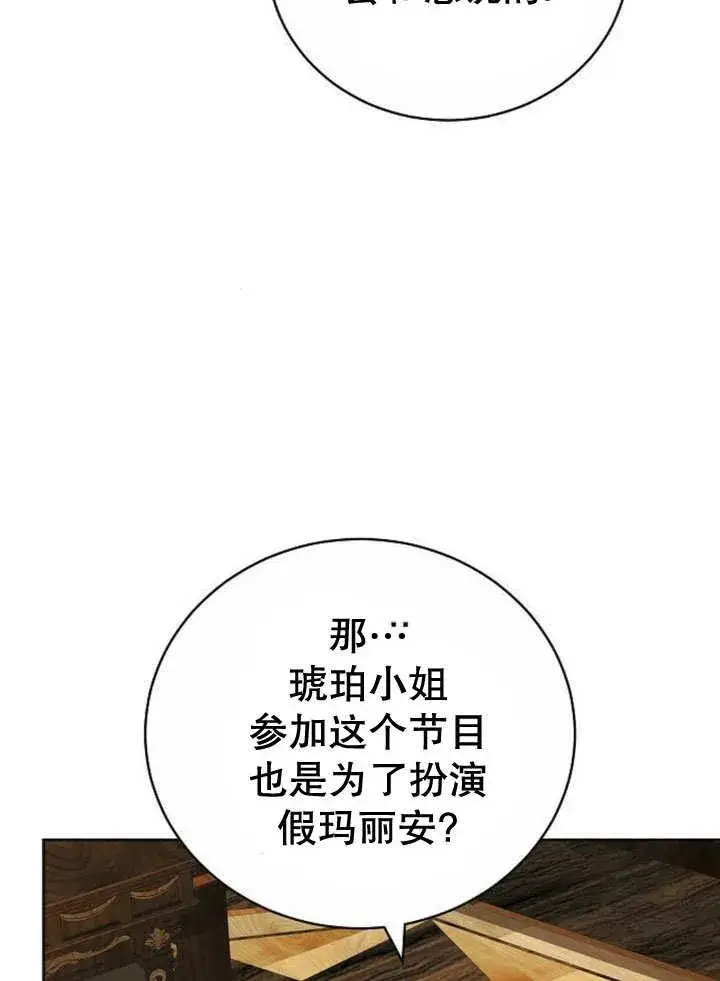 《黑曜石的新娘》第40话图62