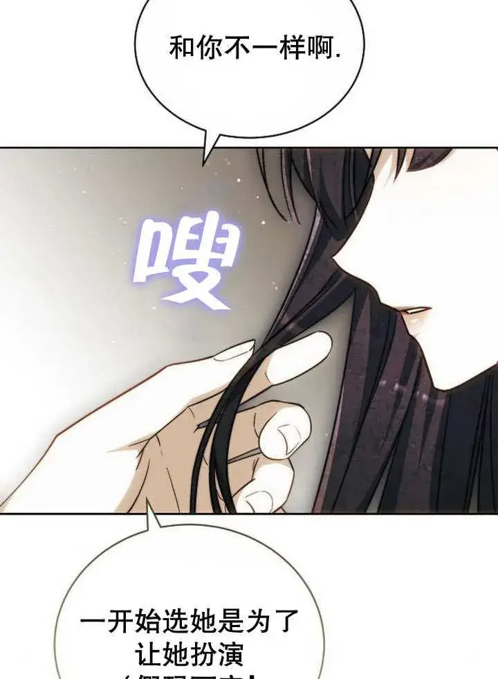 《黑曜石的新娘》第40话图64