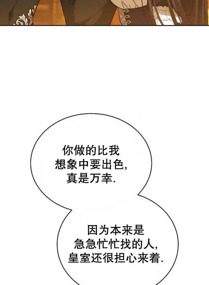 《黑曜石的新娘》第40话图67