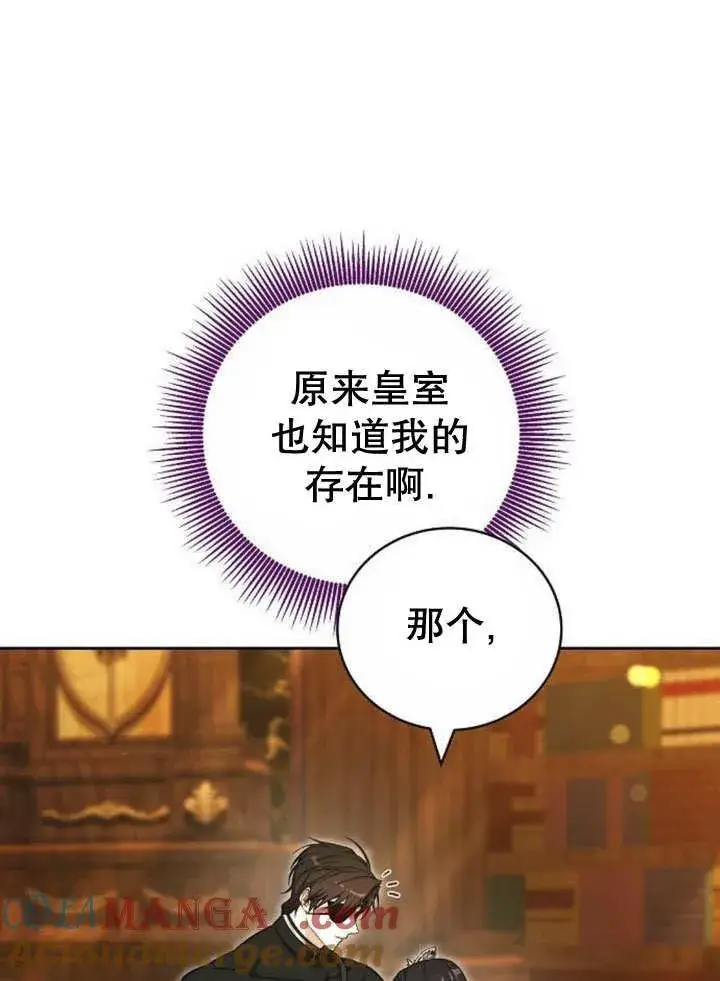 《黑曜石的新娘》第40话图69