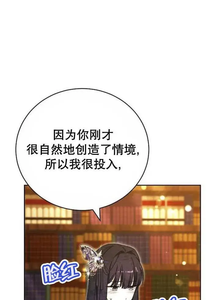 《黑曜石的新娘》第40话图71