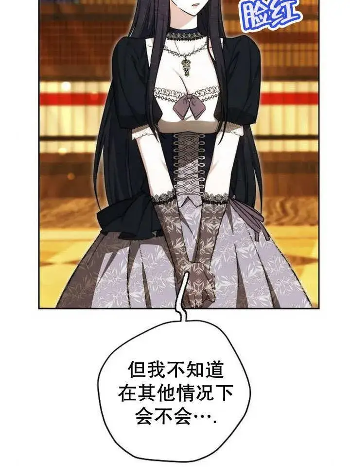 《黑曜石的新娘》第40话图72