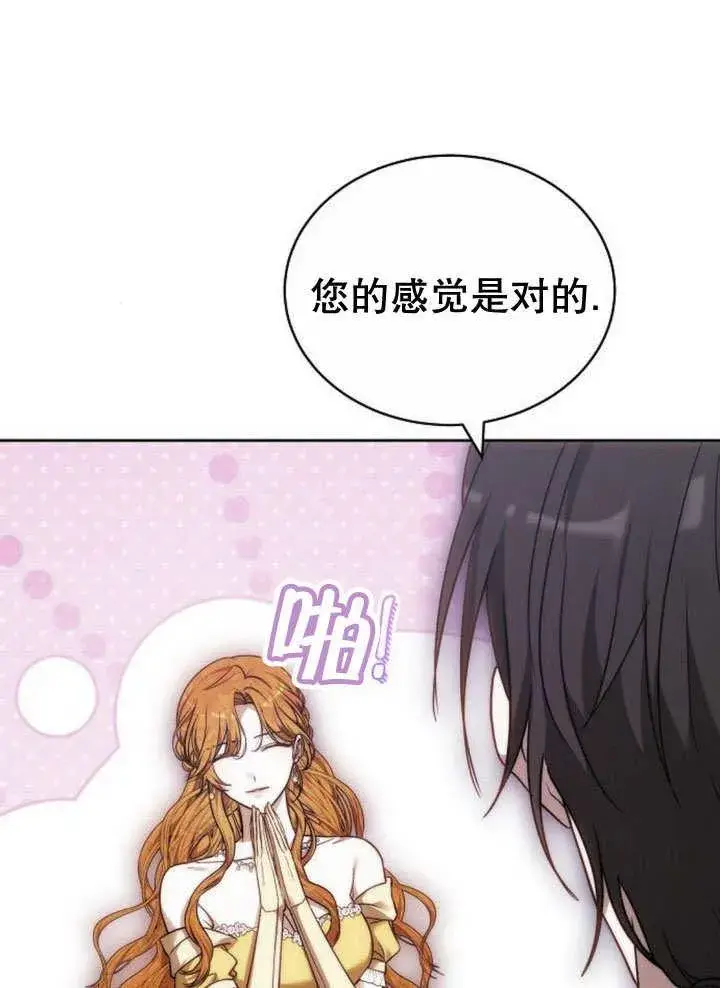 《黑曜石的新娘》第40话图8