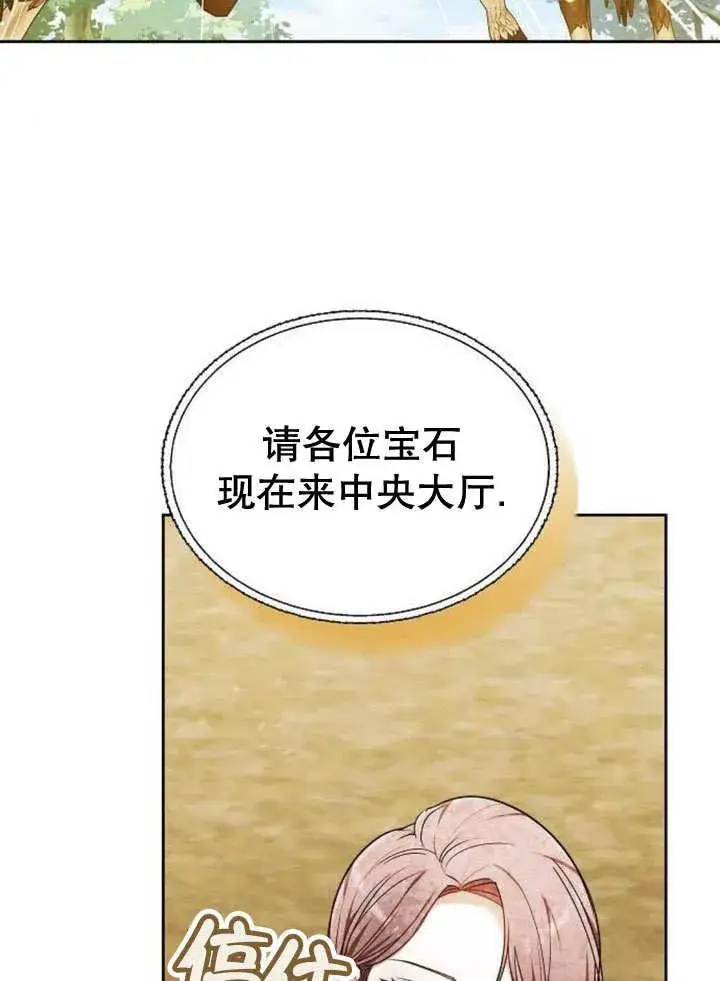 《黑曜石的新娘》第40话图80