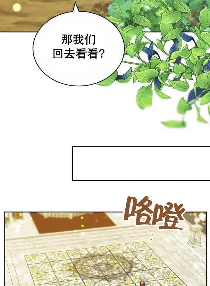 《黑曜石的新娘》第40话图83