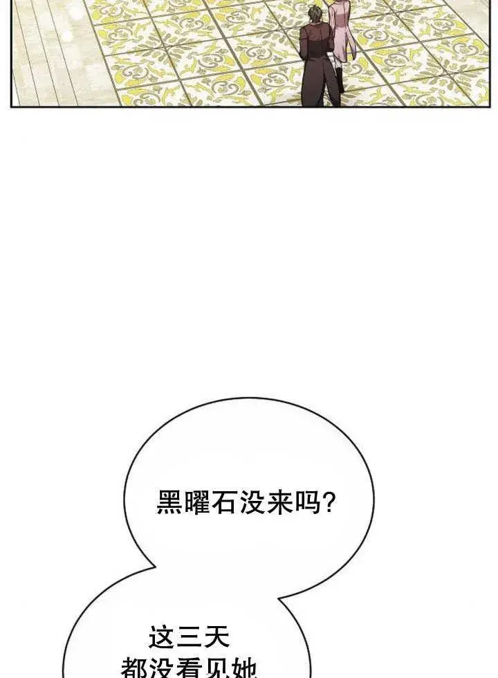 《黑曜石的新娘》第40话图84