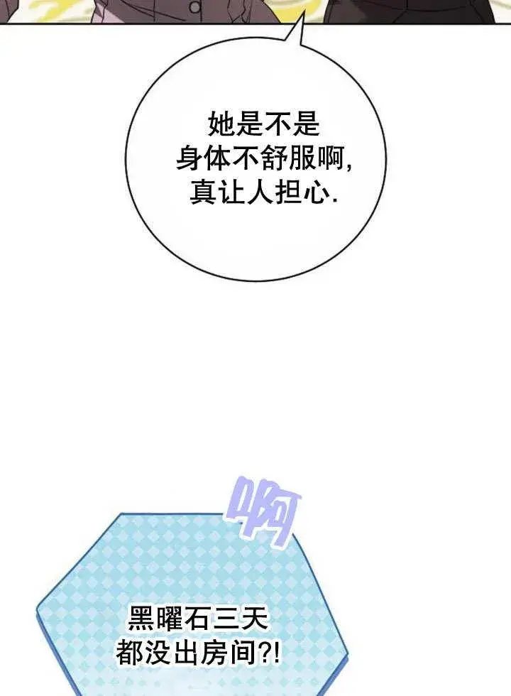 《黑曜石的新娘》第40话图86