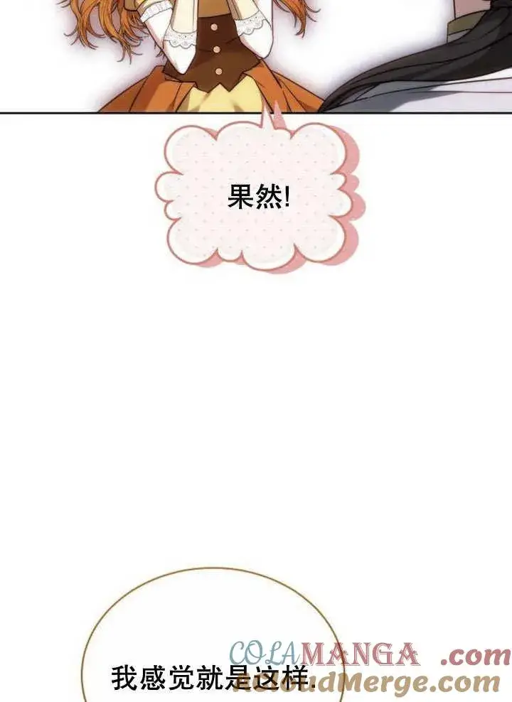 《黑曜石的新娘》第40话图9