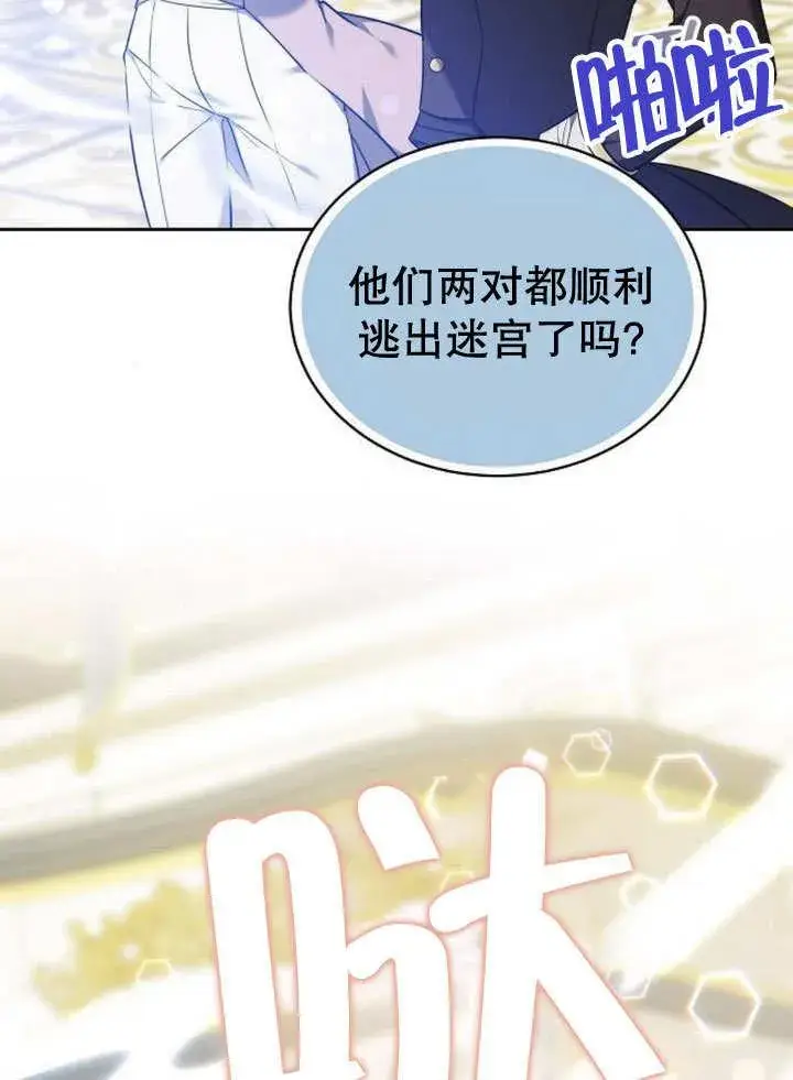 《黑曜石的新娘》第40话图91