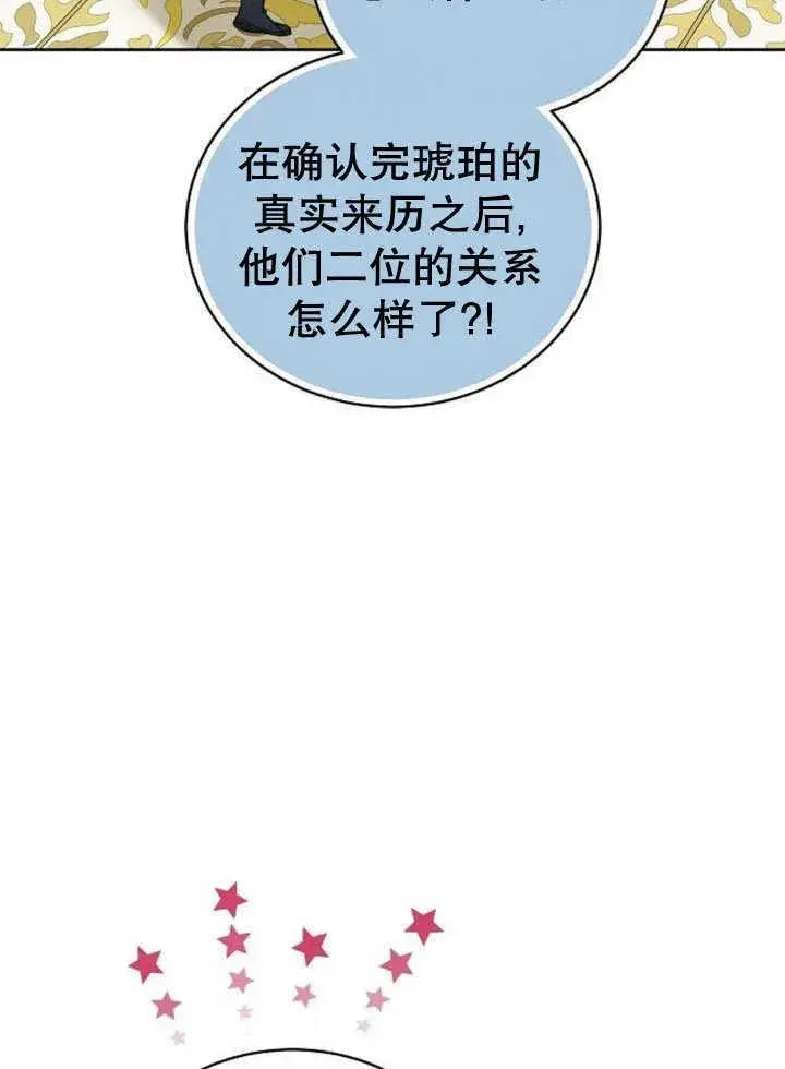 《黑曜石的新娘》第40话图95