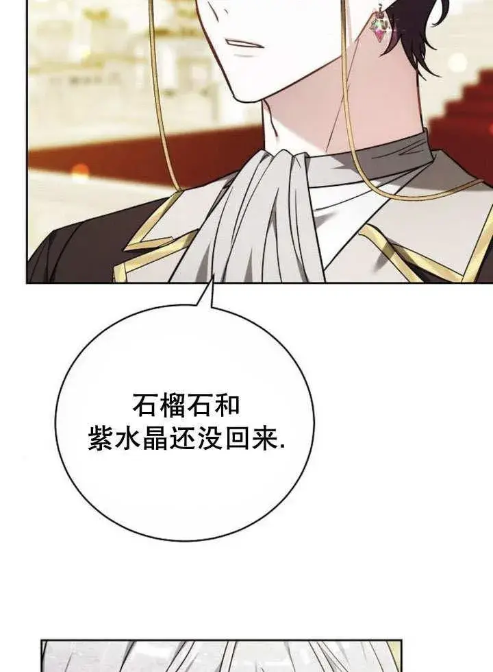 《黑曜石的新娘》第40话图98