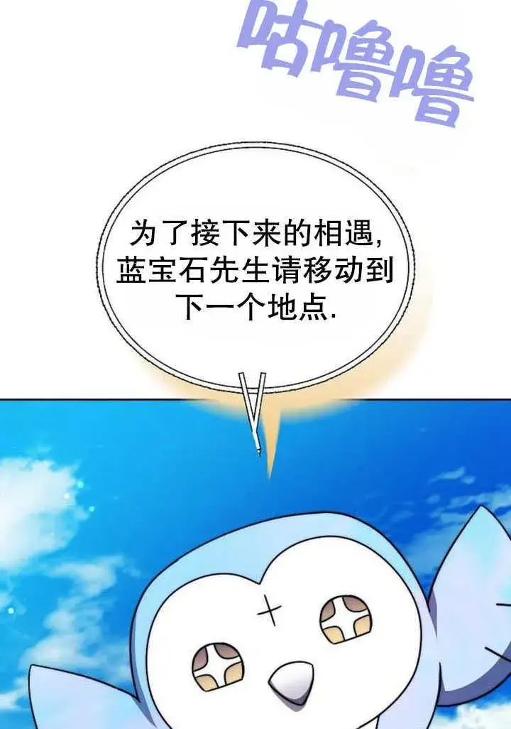 《黑曜石的新娘》第41话图103