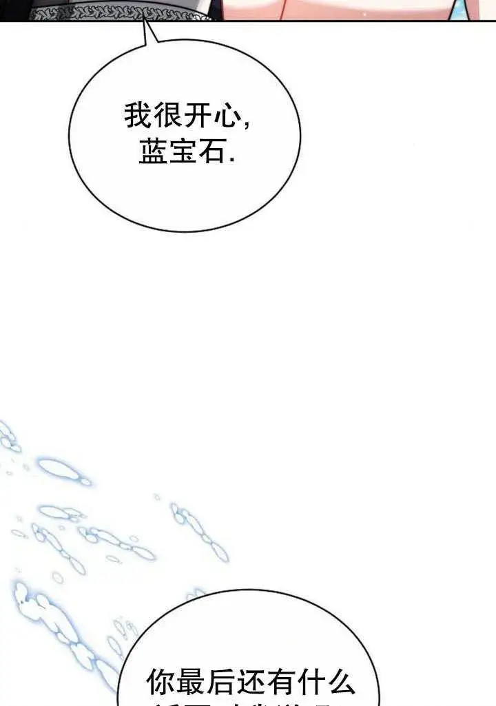 《黑曜石的新娘》第41话图108