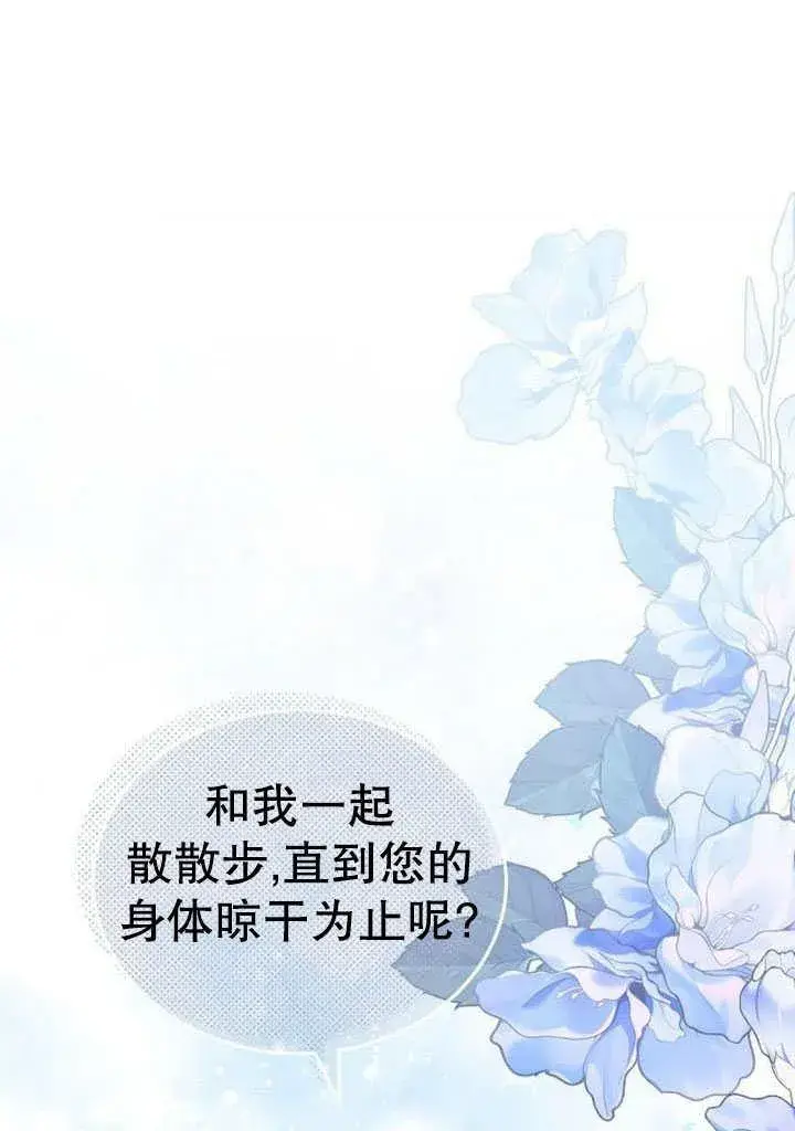 《黑曜石的新娘》第41话图11
