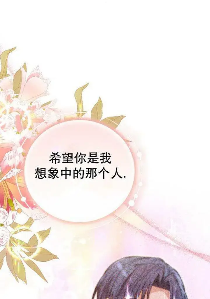 《黑曜石的新娘》第41话图112