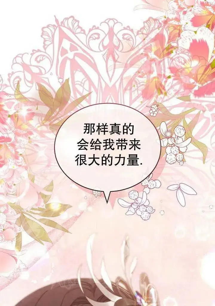 《黑曜石的新娘》第41话图114