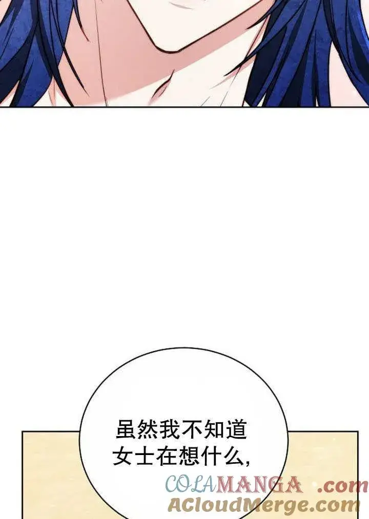 《黑曜石的新娘》第41话图117