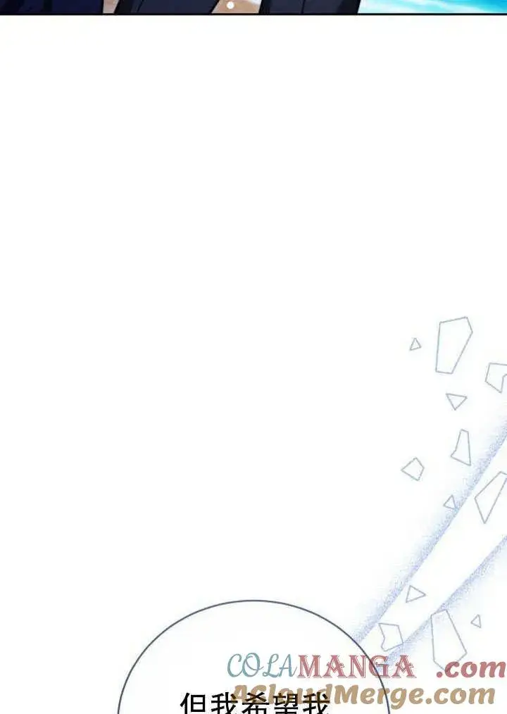 《黑曜石的新娘》第41话图121
