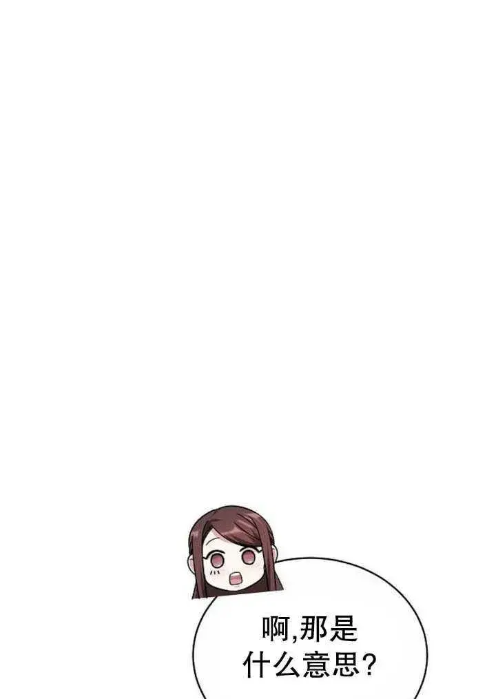 《黑曜石的新娘》第41话图124