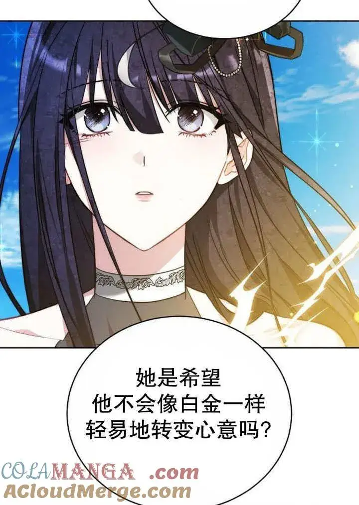 《黑曜石的新娘》第41话图125