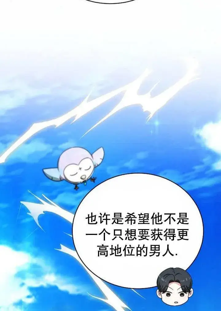 《黑曜石的新娘》第41话图126