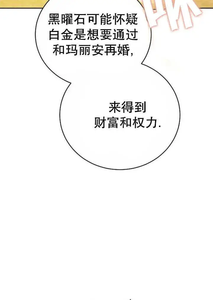 《黑曜石的新娘》第41话图128