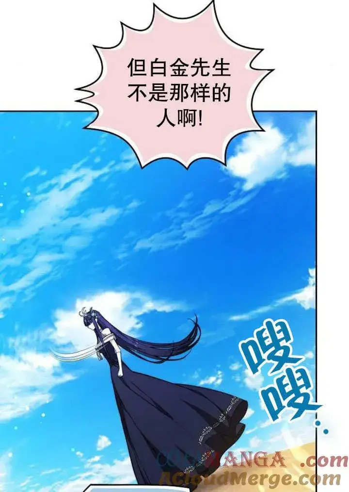 《黑曜石的新娘》第41话图129