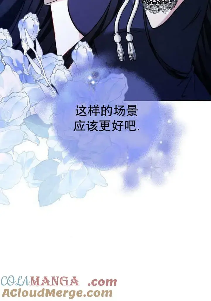 《黑曜石的新娘》第41话图13
