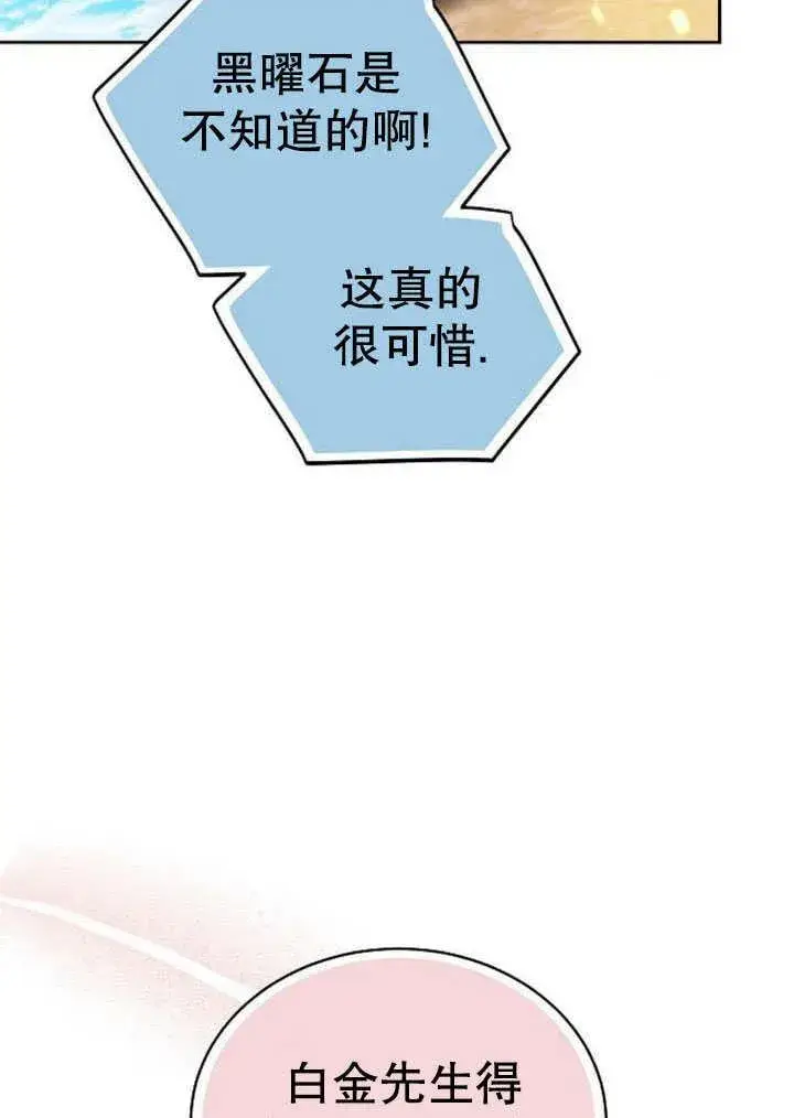 《黑曜石的新娘》第41话图130