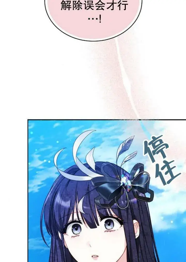 《黑曜石的新娘》第41话图131