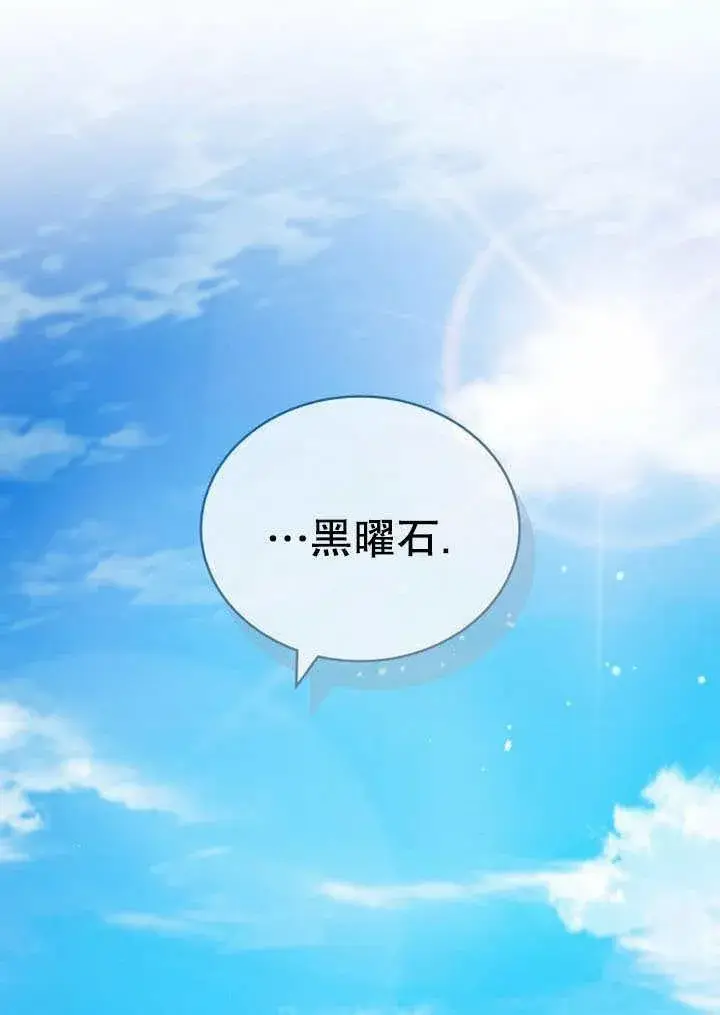 《黑曜石的新娘》第41话图135