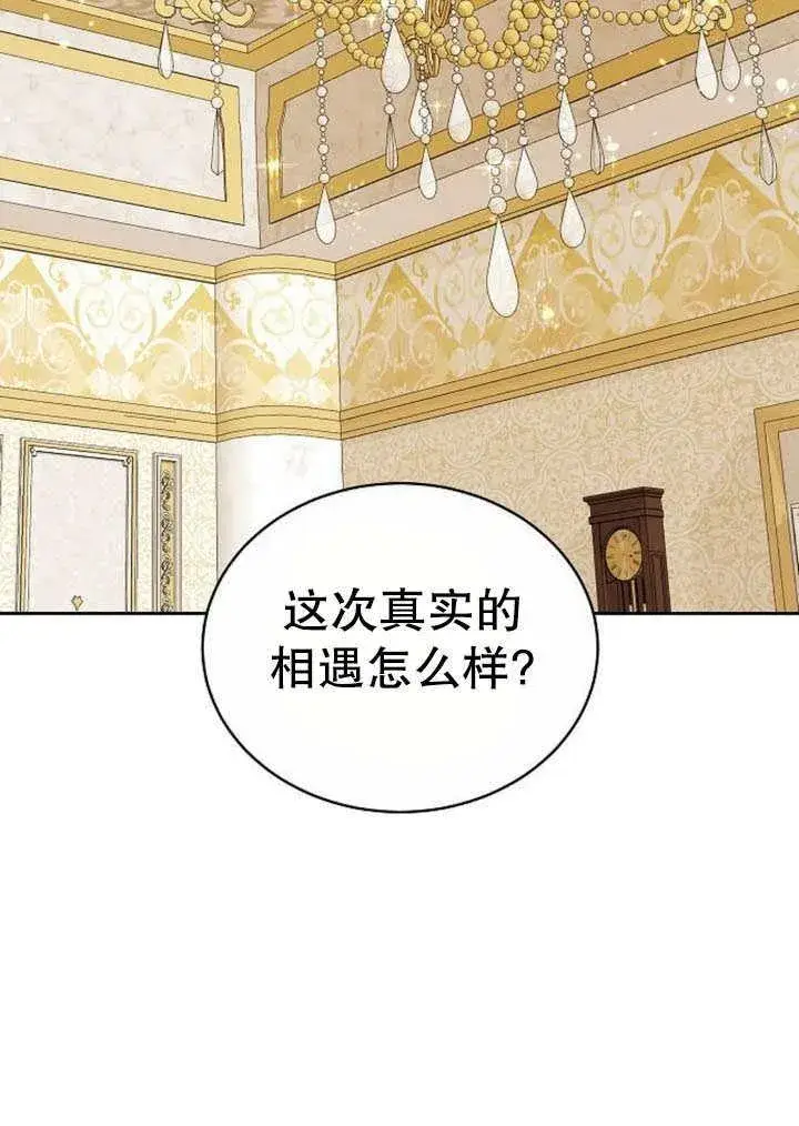 《黑曜石的新娘》第41话图140