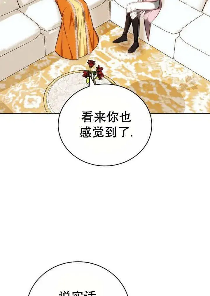 《黑曜石的新娘》第41话图142