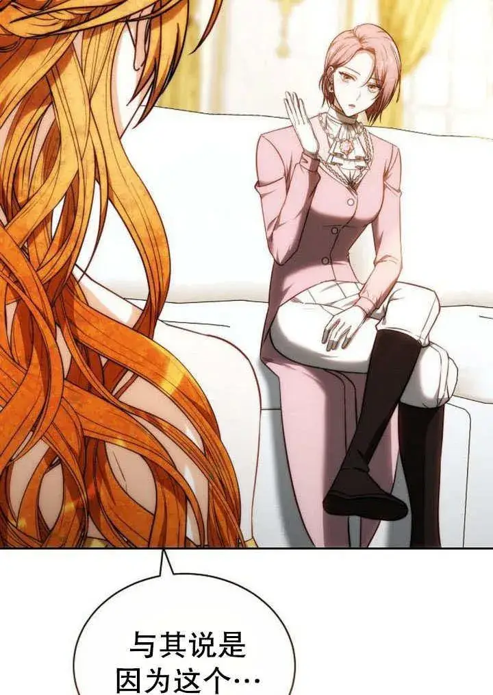 《黑曜石的新娘》第41话图144