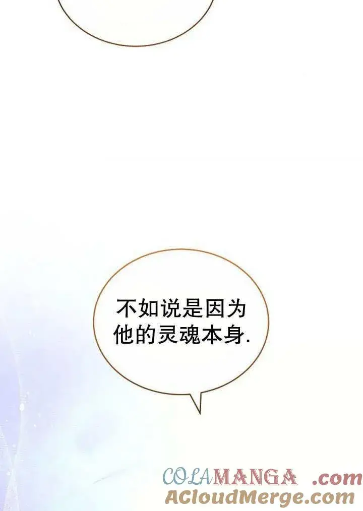 《黑曜石的新娘》第41话图145