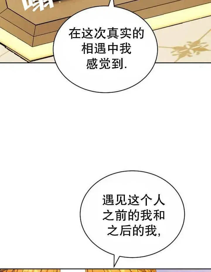 《黑曜石的新娘》第41话图150