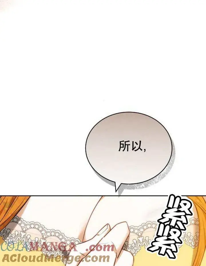 《黑曜石的新娘》第41话图157