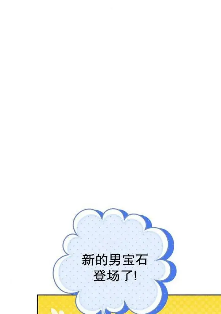 《黑曜石的新娘》第41话图2