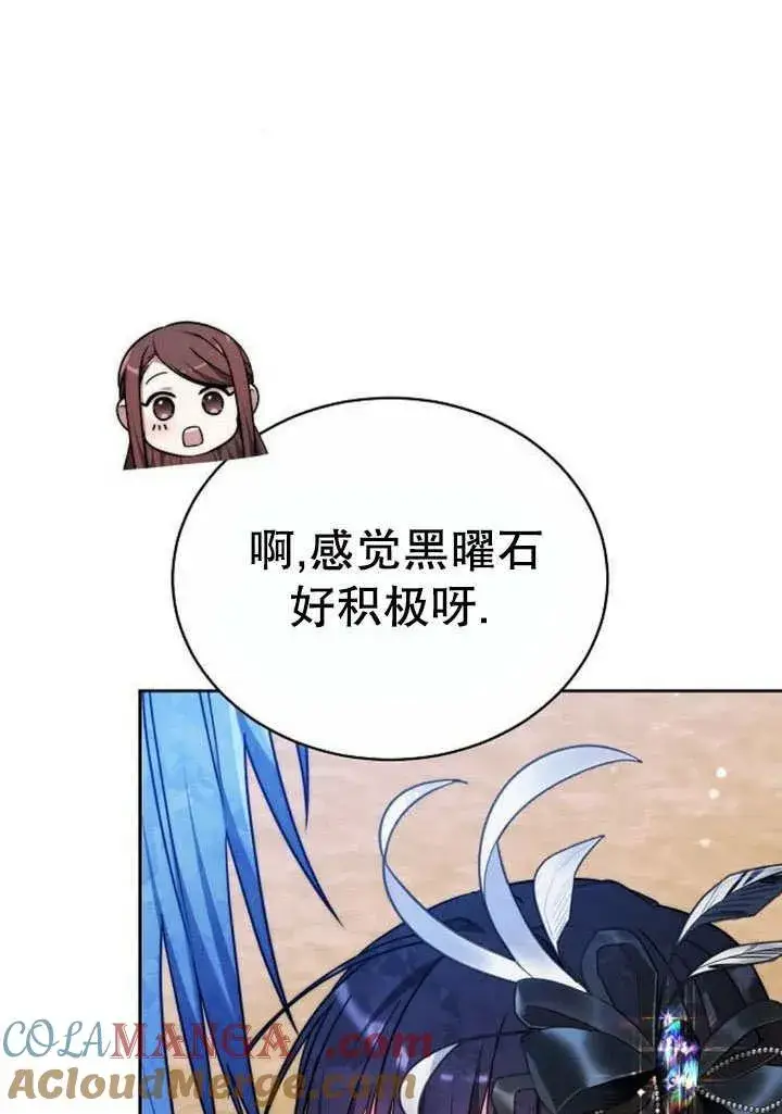 《黑曜石的新娘》第41话图21
