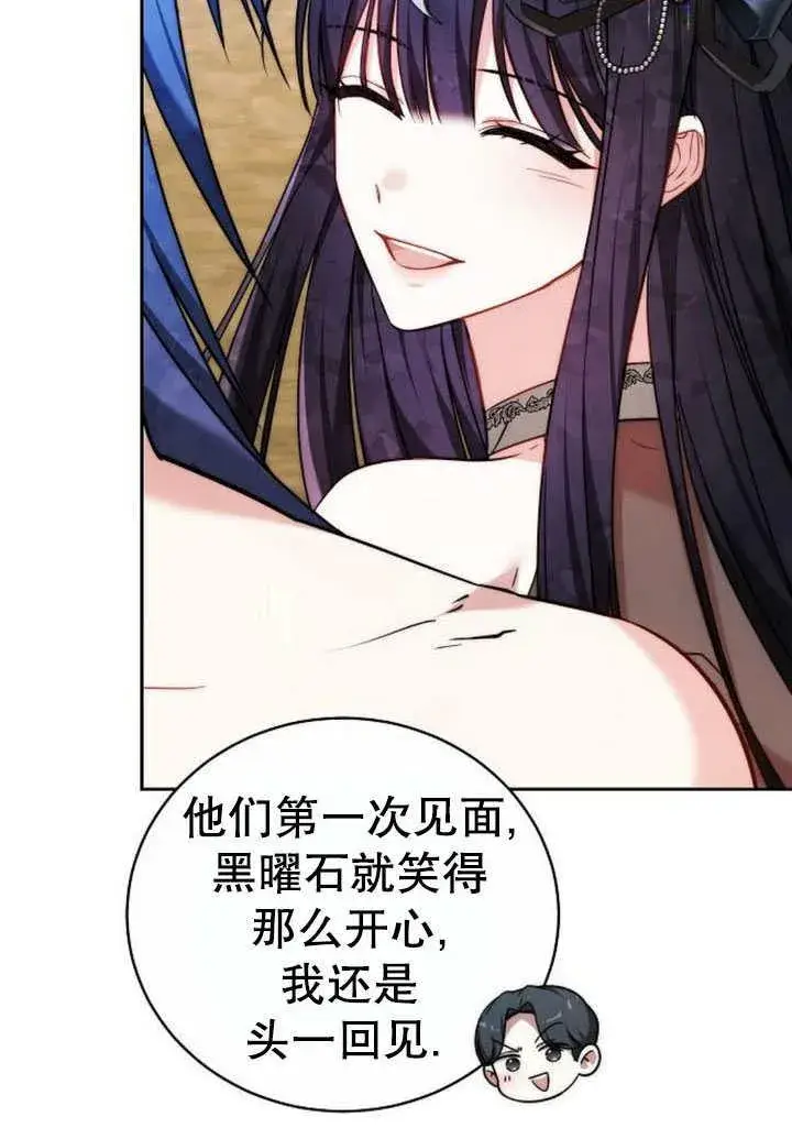 《黑曜石的新娘》第41话图22