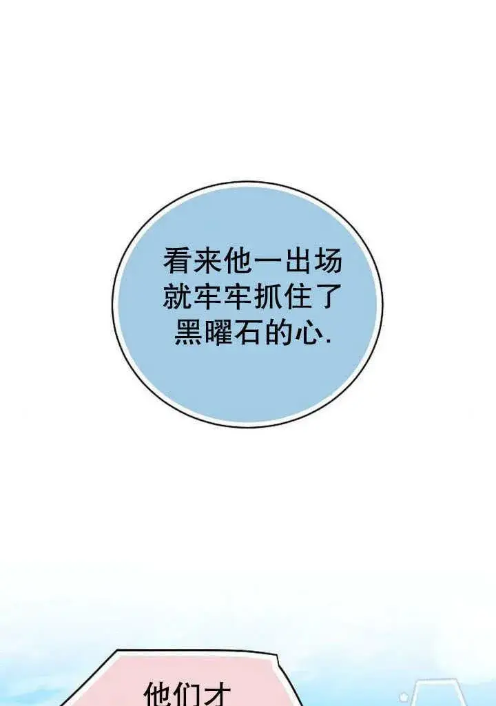 《黑曜石的新娘》第41话图23