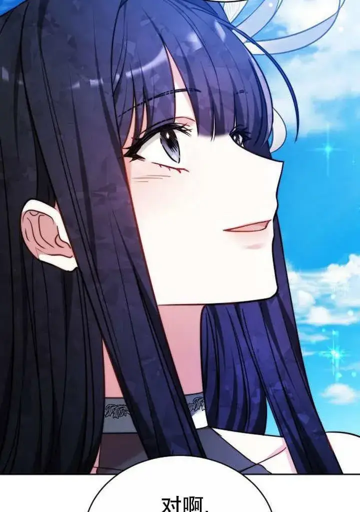 《黑曜石的新娘》第41话图26