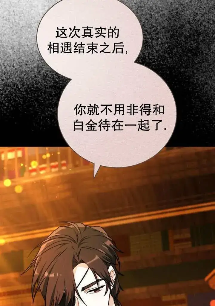 《黑曜石的新娘》第41话图28