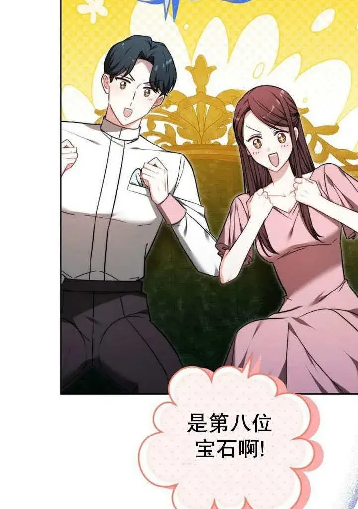 《黑曜石的新娘》第41话图3
