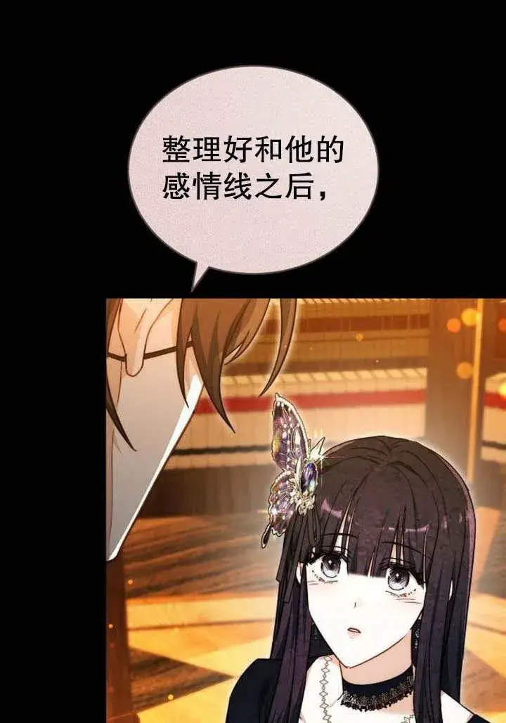 《黑曜石的新娘》第41话图30