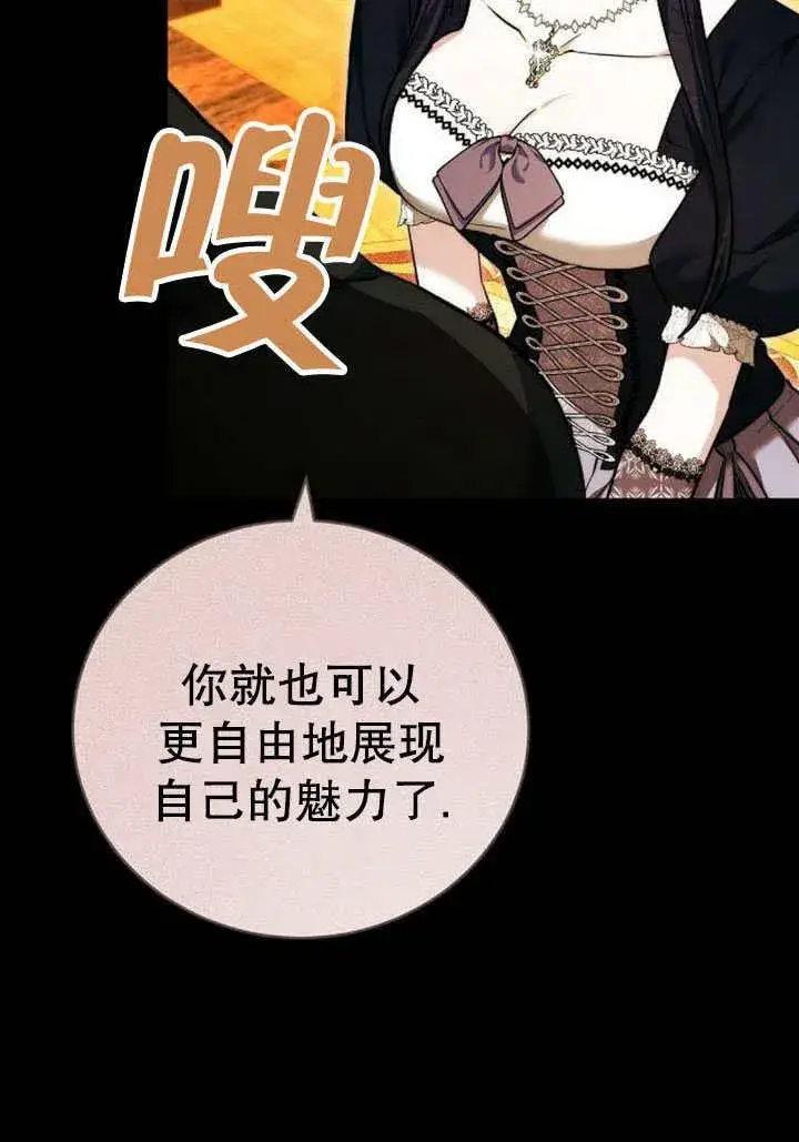 《黑曜石的新娘》第41话图31